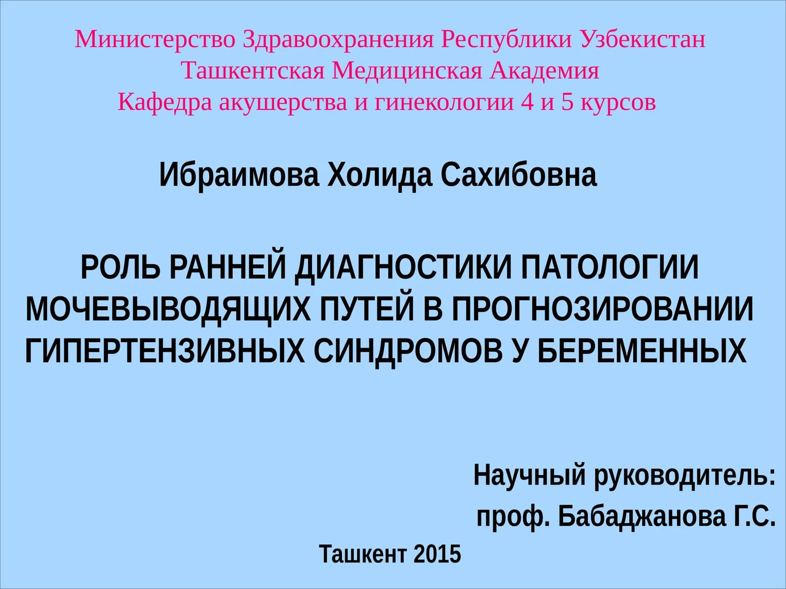 Роль ранней диагностики патологии мочевыводящих путей в прогнозировании гипертензивных синдромов у беременных