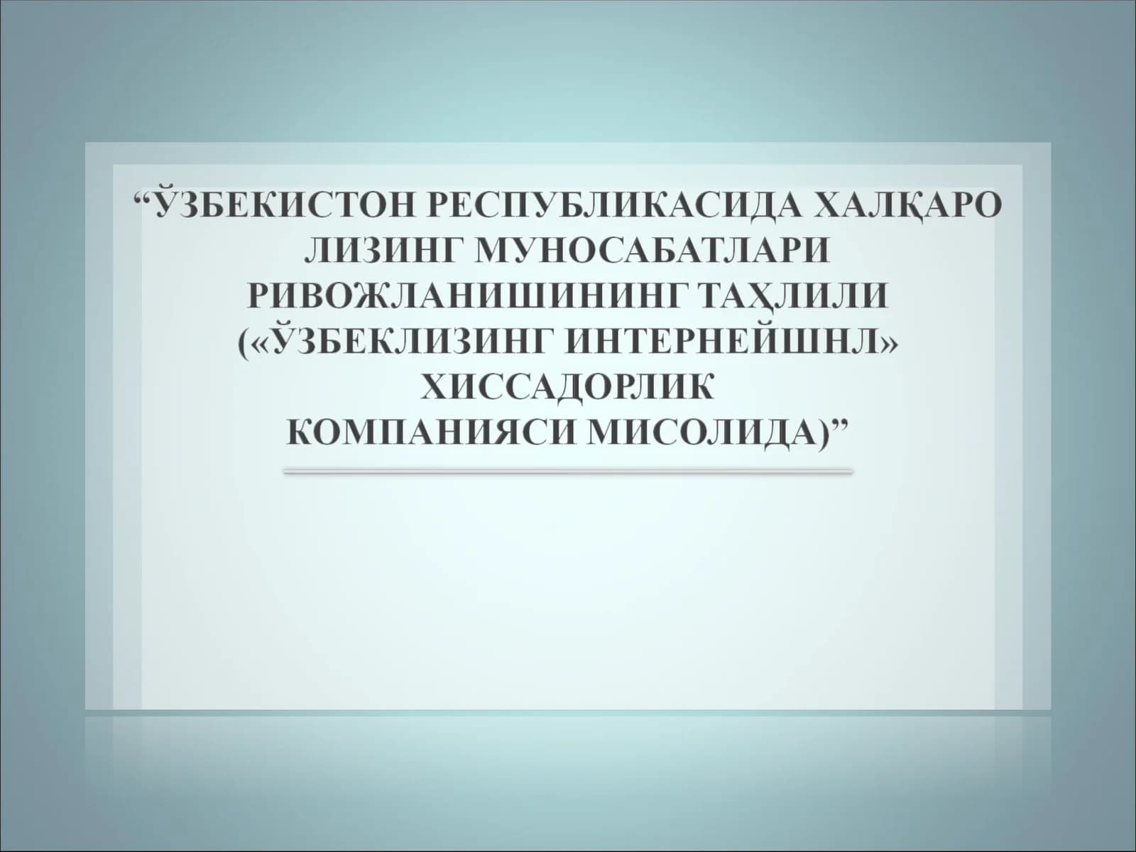 Халқаро лизинг