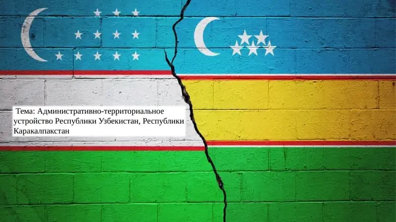 Административно-территориальное устройство Республики Узбекистан, Республики Каракалпакстан