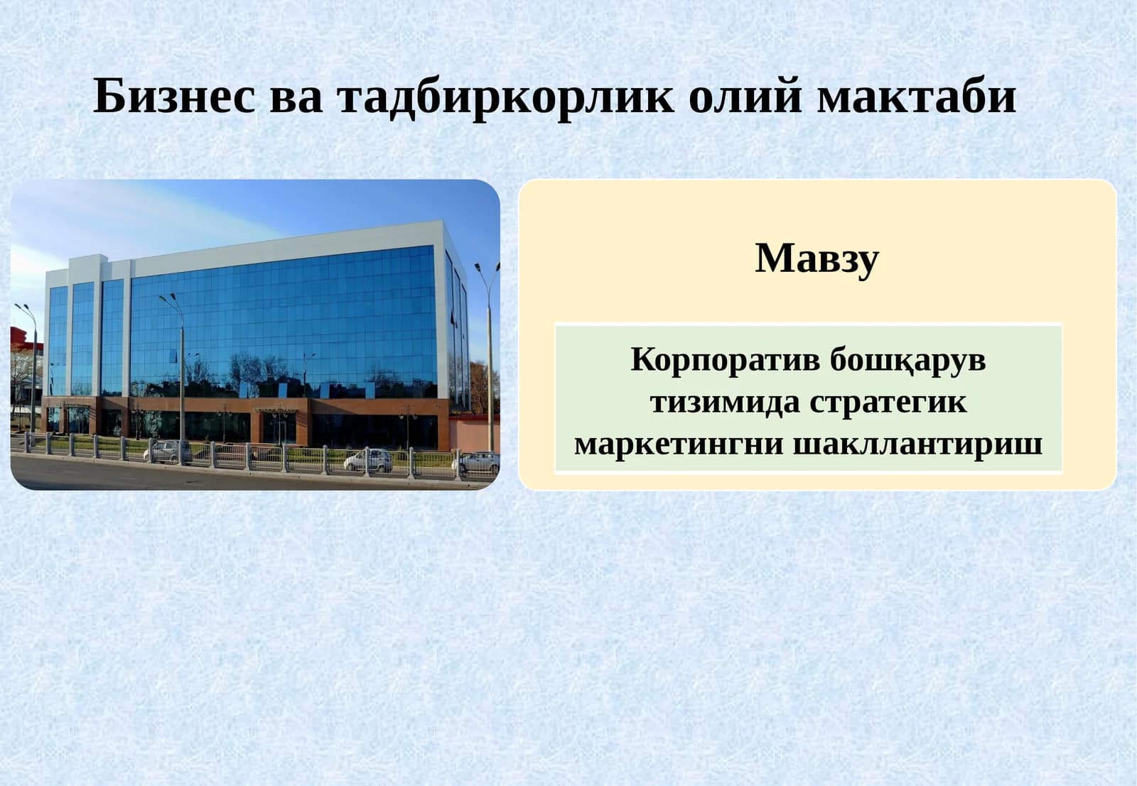 Бизнесватадбиркорликолиймактаби