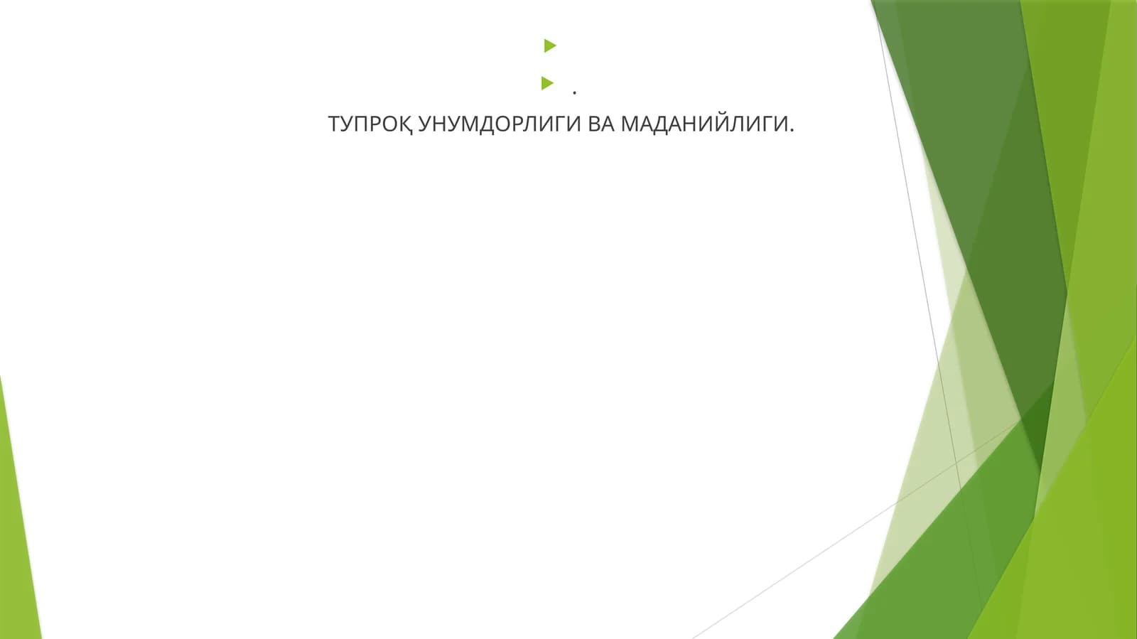 Тупроқ Унумдорлиги Ва Маданийлиги