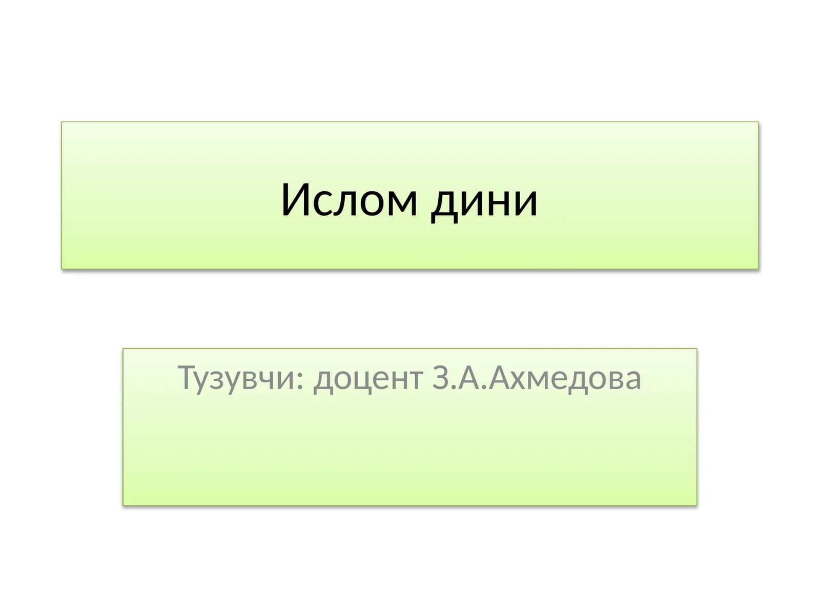 Исломдини