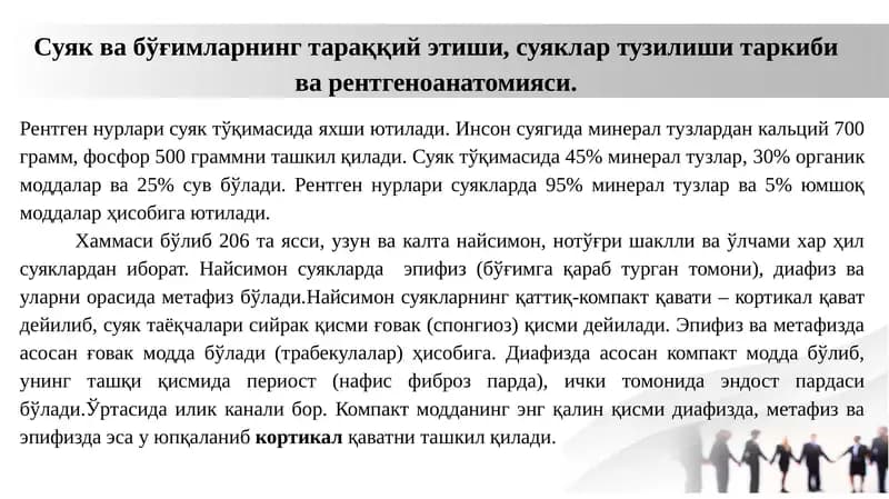 Суякларнинг тараққий этиши, тузилиши ва рентгеноанатомияси