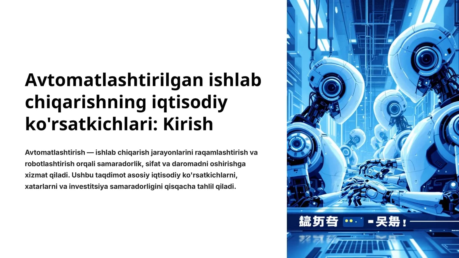 Avtomatlashtirilgan ishlab chiqarishning iqtisodiy ko'rsatkichlari: Kirish