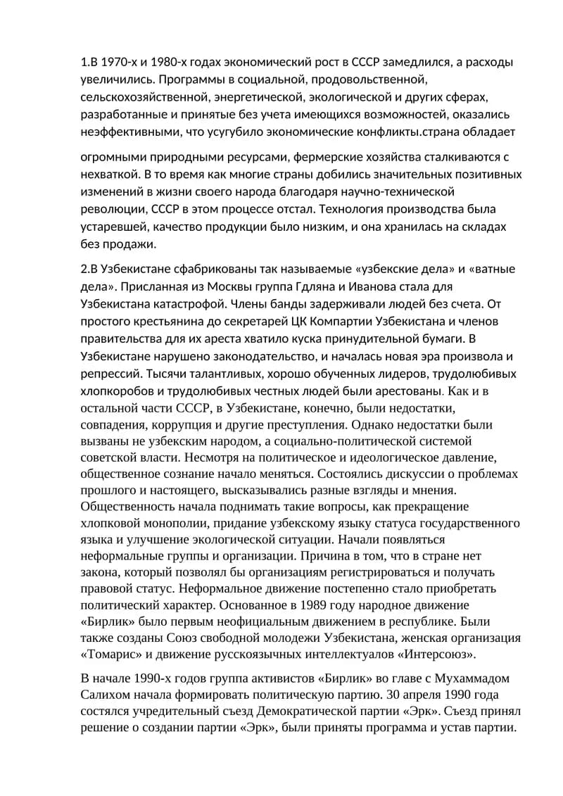 СССРда иқтисодий ўсишнинг секинлашиши ва «ўзбеклар иши»