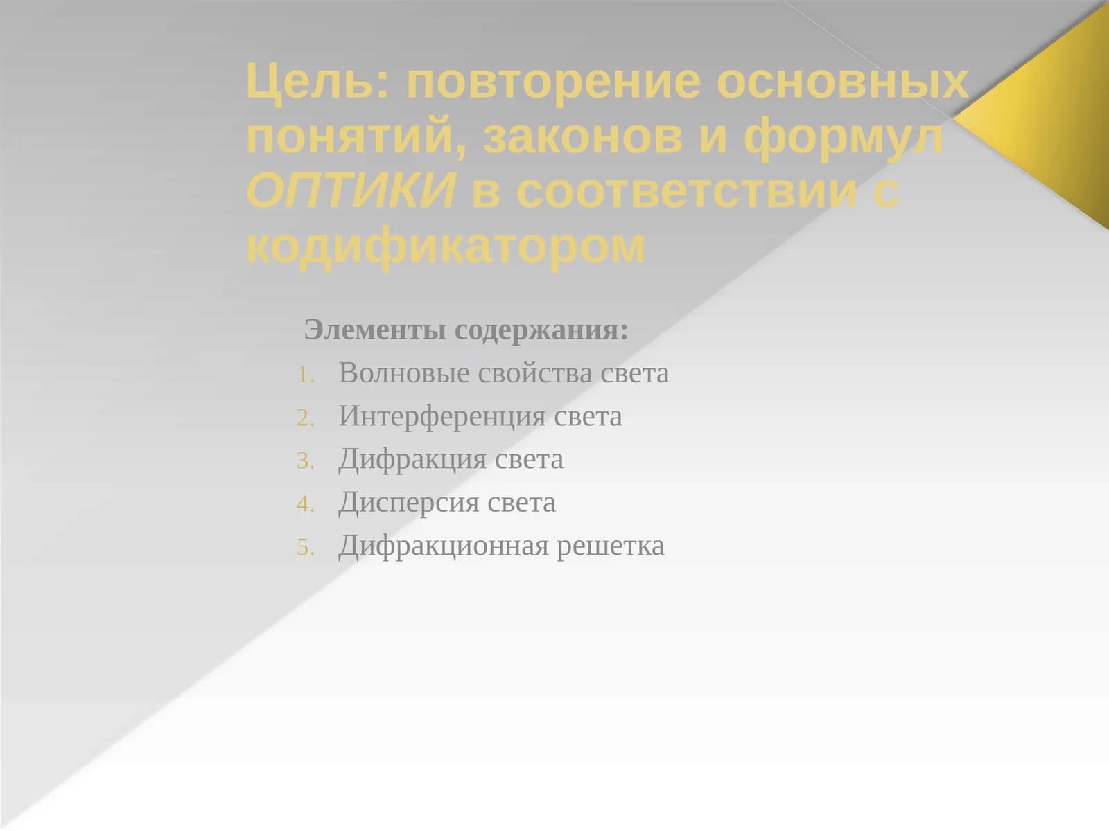 Оптика