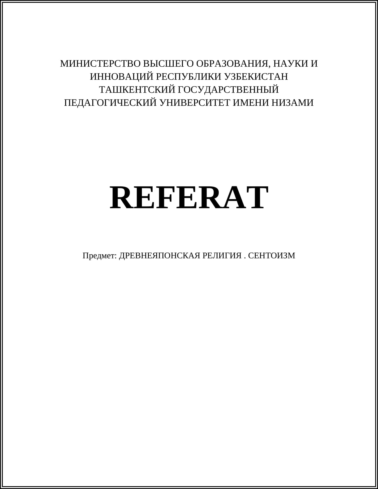 ДРЕВНЕЯПОНСКАЯ РЕЛИГИЯ. СЕНТОИЗМ