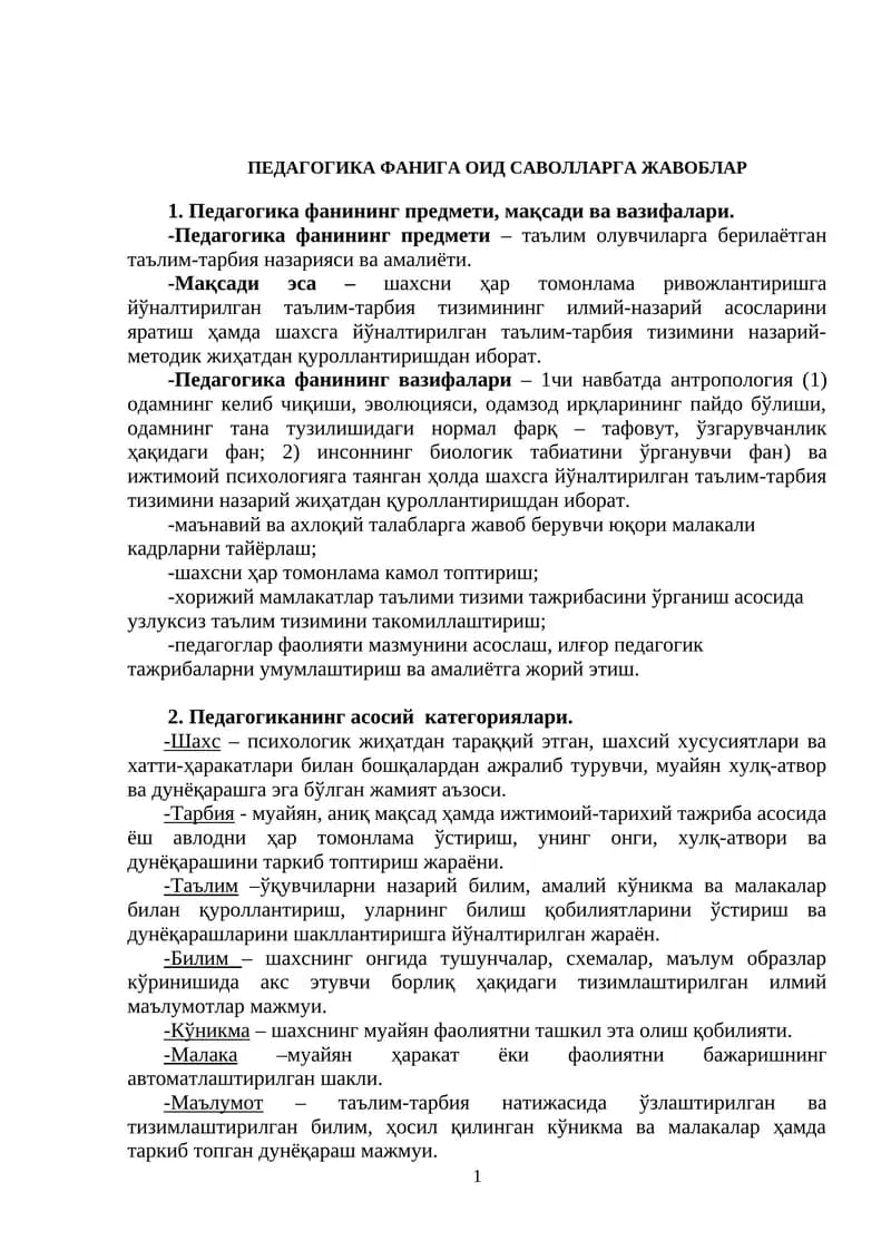 ПЕДАГОГИКА ФАНИГА ОИД САВОЛЛАРГА ЖАВОБЛАР