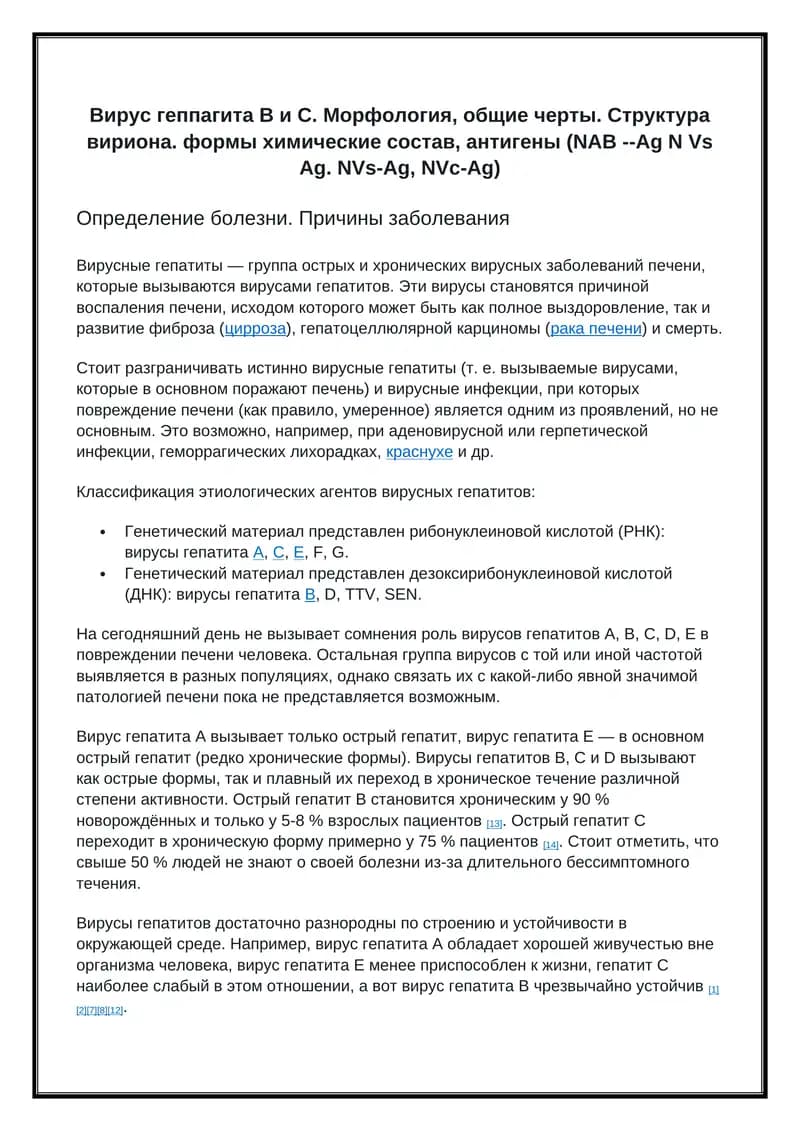 Вирус геппагита