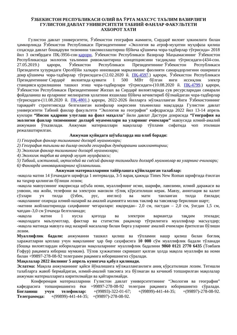 Экология ва атроф-муҳитни муҳофаза қилиш