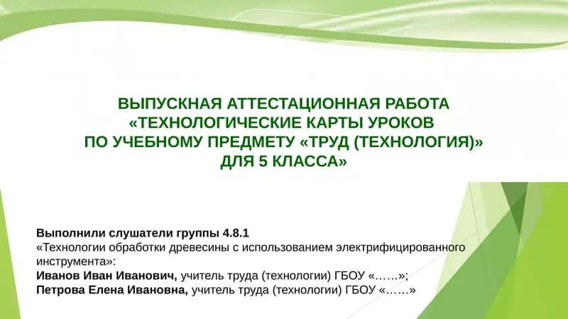 Технология