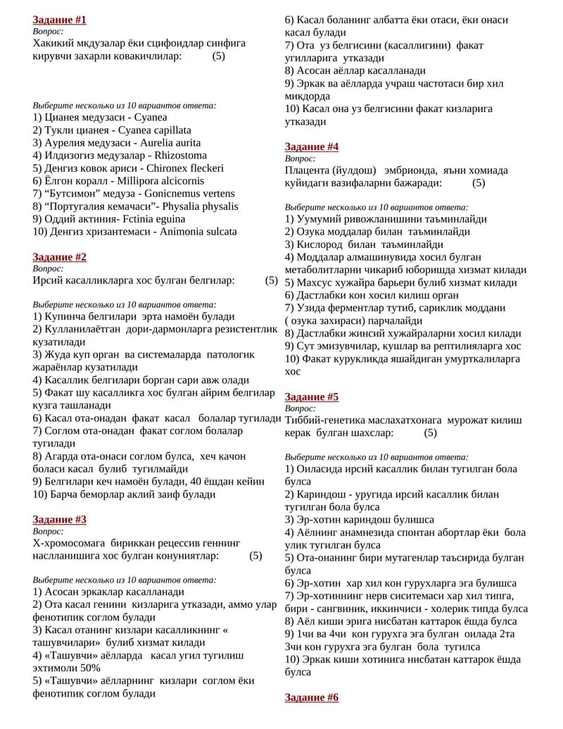 Хакикий мкдузалар ёки сцифоидлар