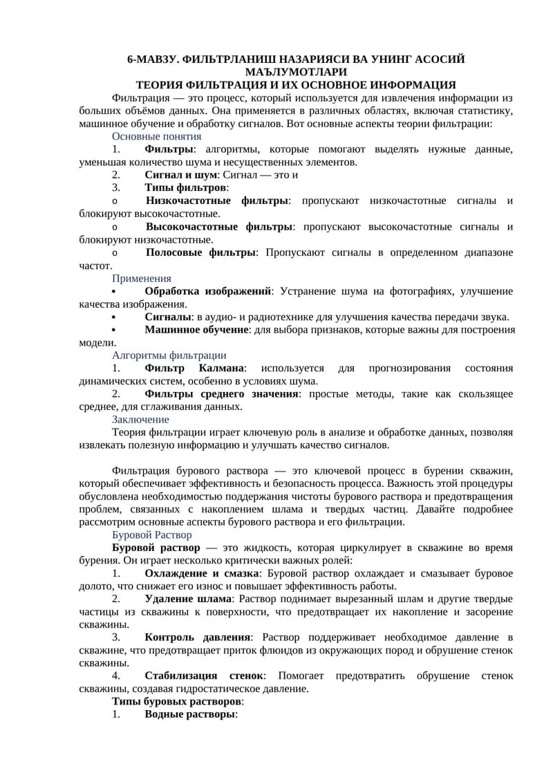 Фильтрланиш назарияси ва унинг асосий маълумотлари