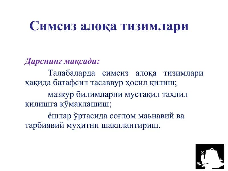 Симсиз алоқа тизимлари