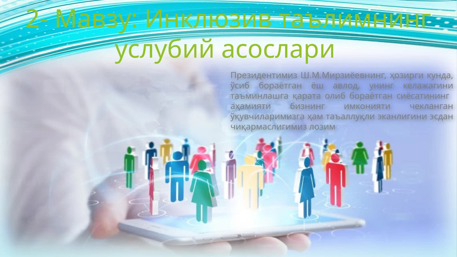 Инклюзив таълимнинг услубий асослари