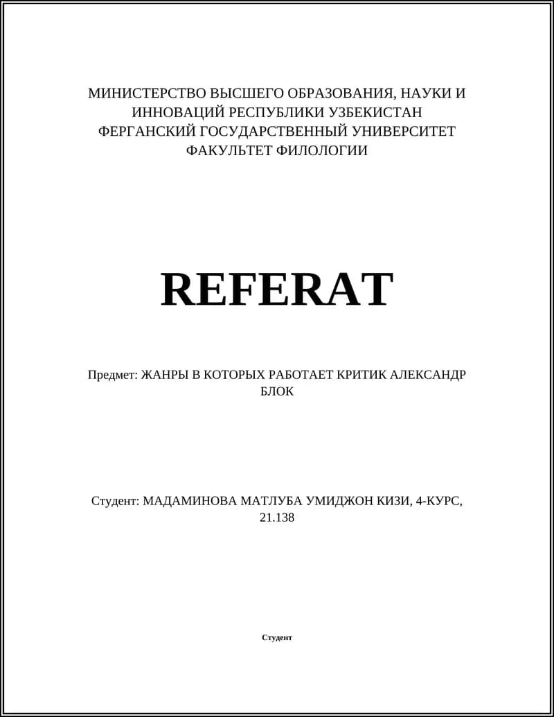 ЖАНРЫ В КОТОРЫХ РАБОТАЕТ КРИТИК АЛЕКСАНДР БЛОК