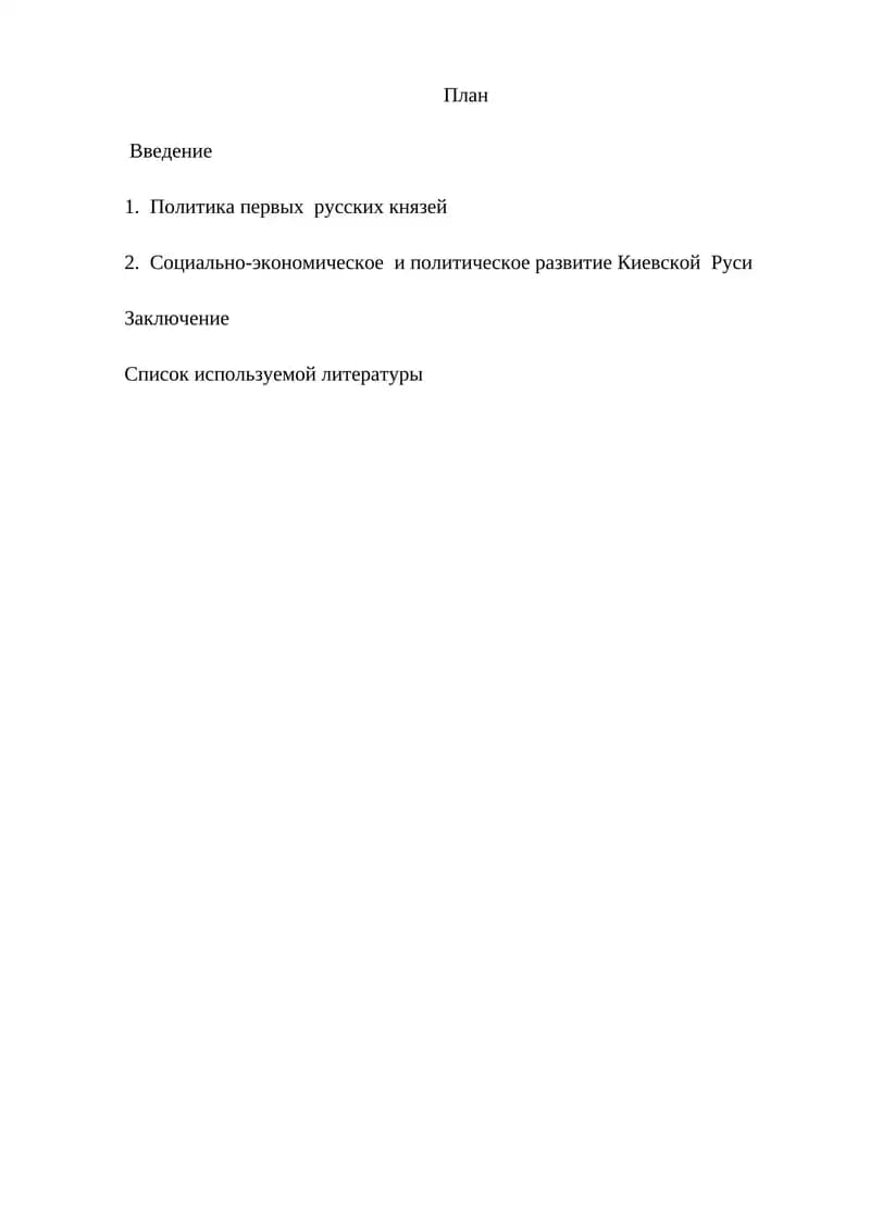 Киевская Русь IX - XII вв