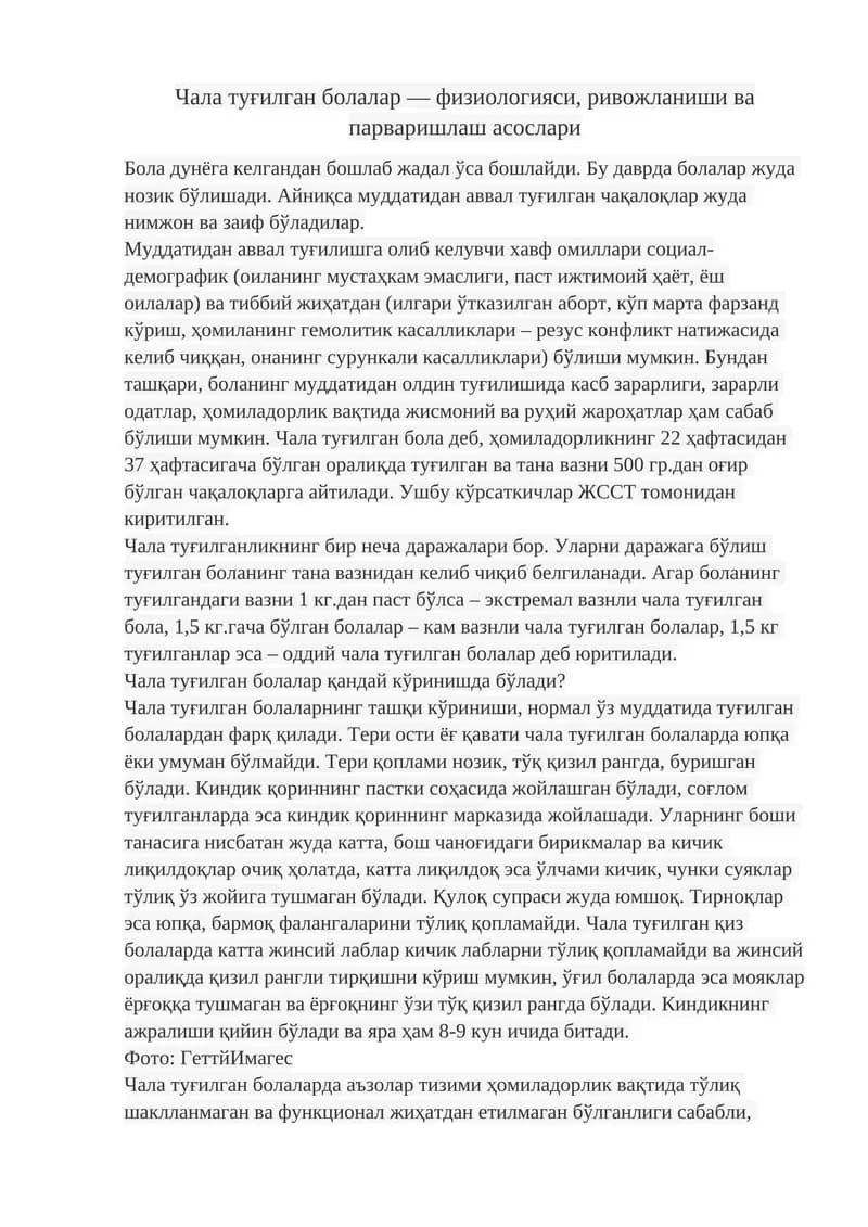 Чала туғилган болалар
