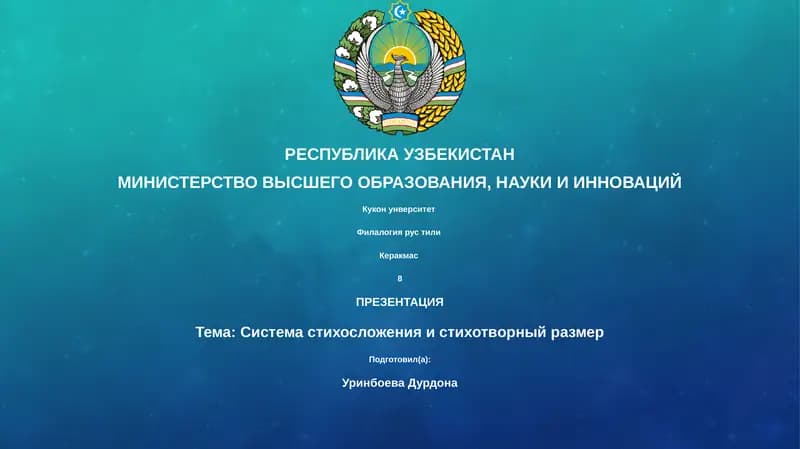 Система стихосложения и стихотворный размер