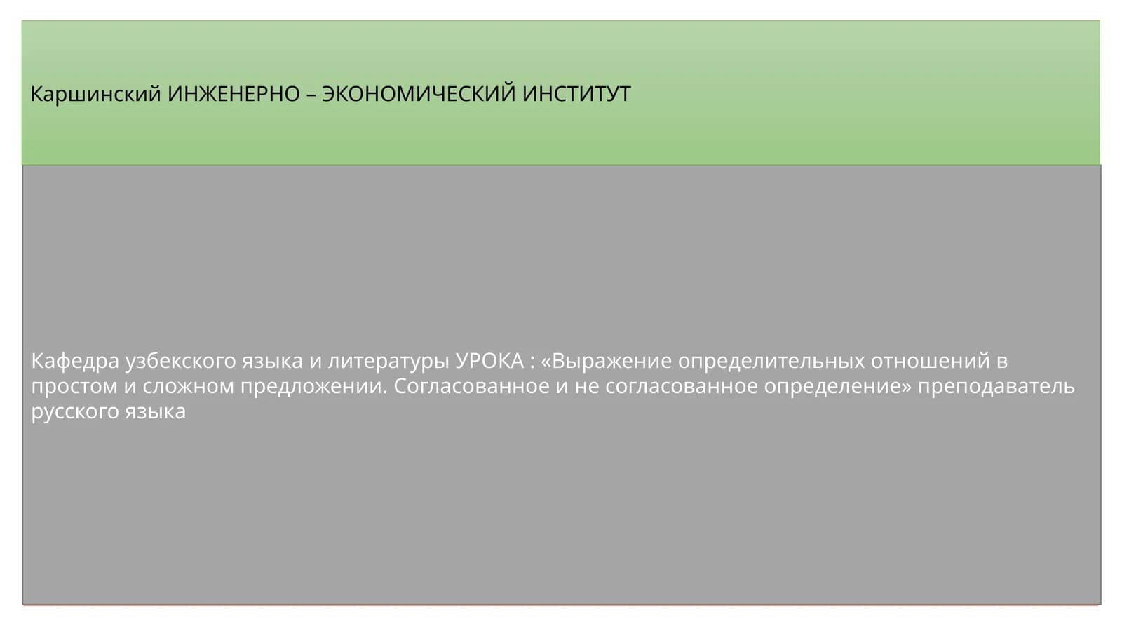 Кафедра узбекского языка и литературы