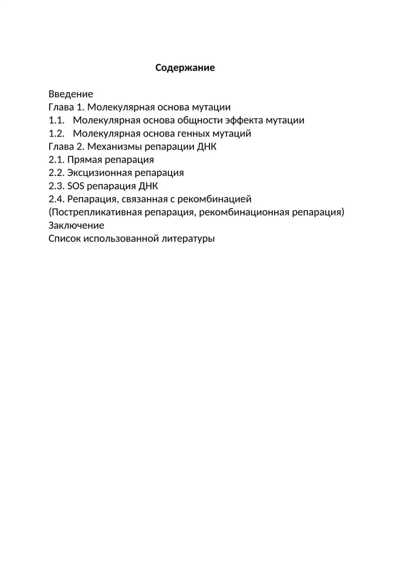 Мутациялар