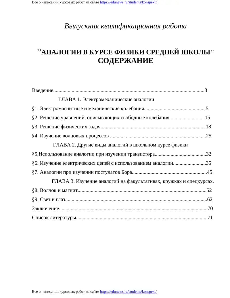 АНАЛОГИИ В КУРСЕ ФИЗИКИ СРЕДНЕЙ ШКОЛЫ