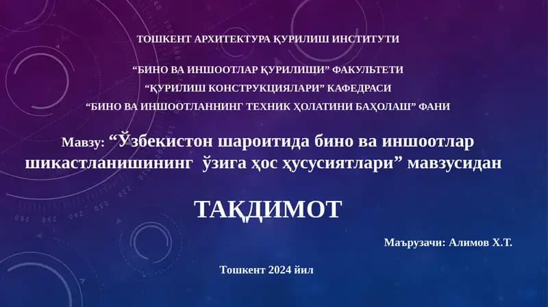 "Ўзбекистон шароитидабино ва иншоотларшикастланишинингўзигаҳосҳусусиятлари"