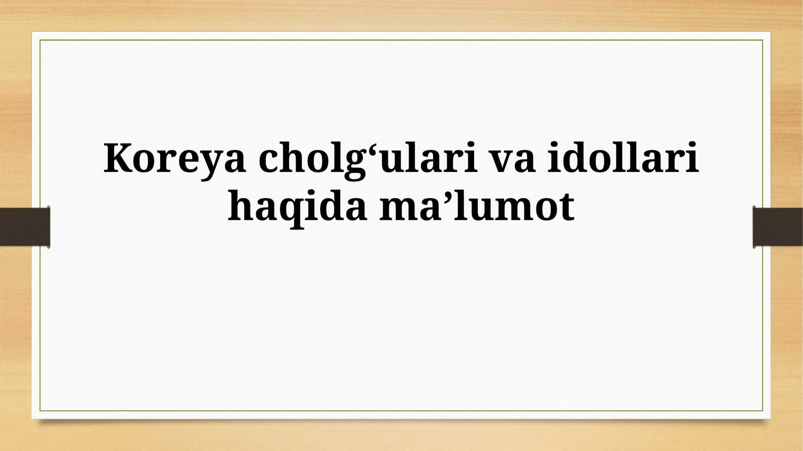 Koreya cholgʻulari va idollarihaqidamaʼlumot