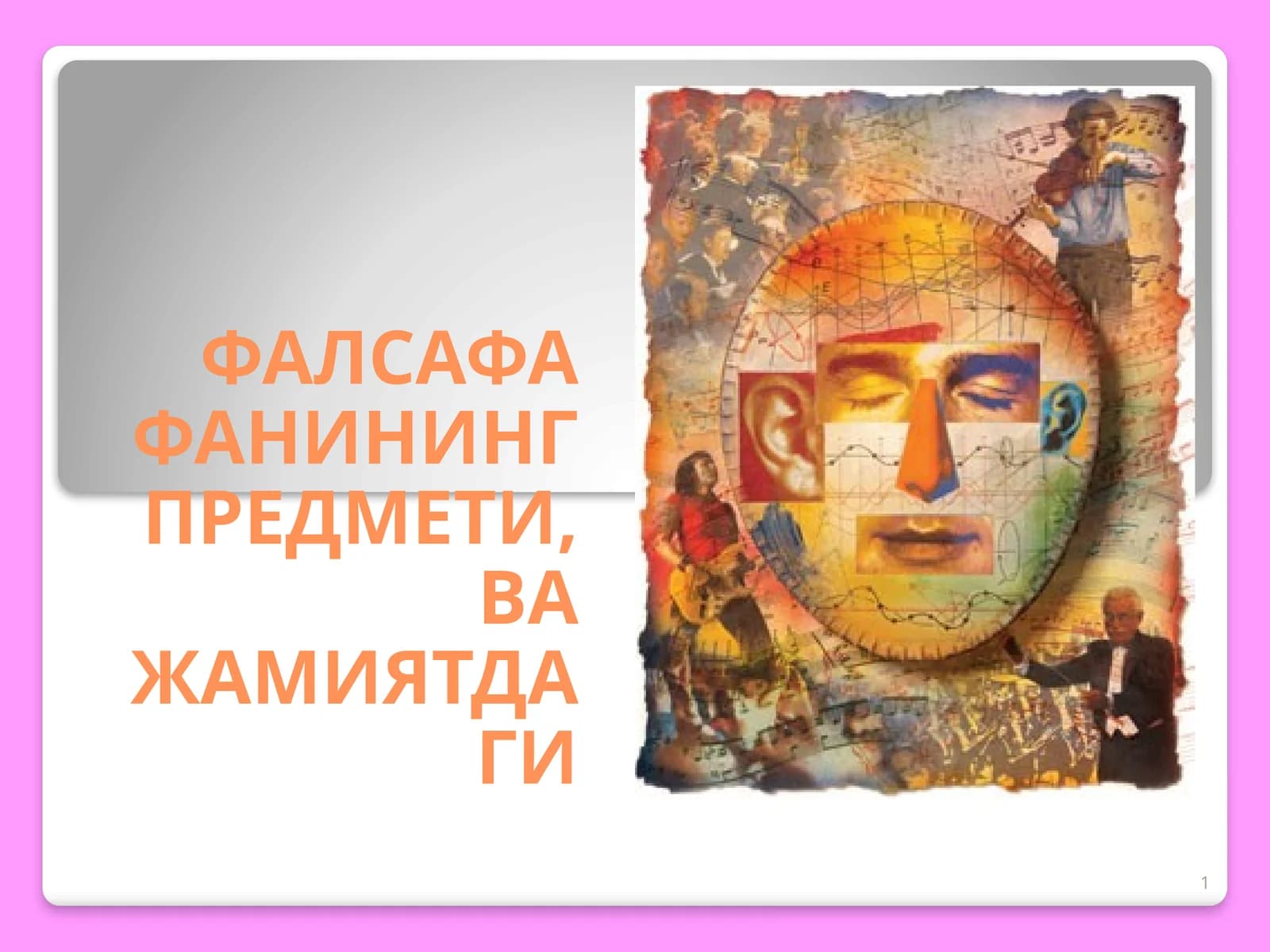Фалсафа Фанининг Предмети, Ва Жамиятдаги