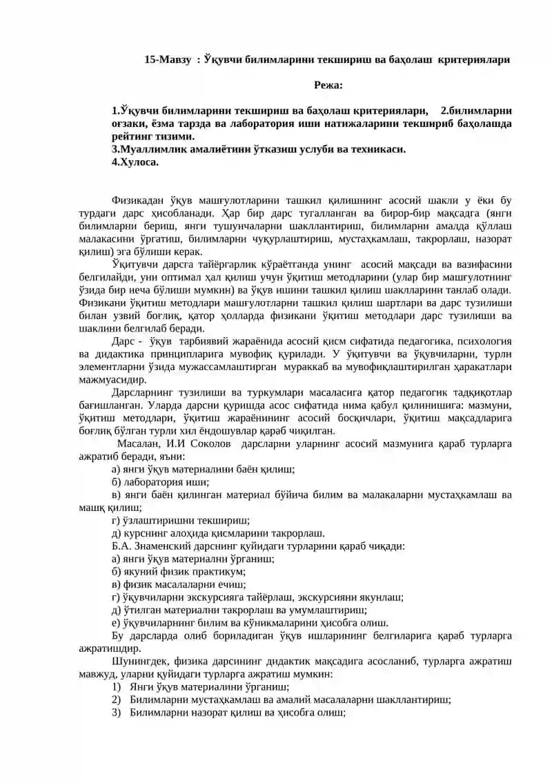 Ўқувчи билимларини текшириш ва баҳолаш критериялари