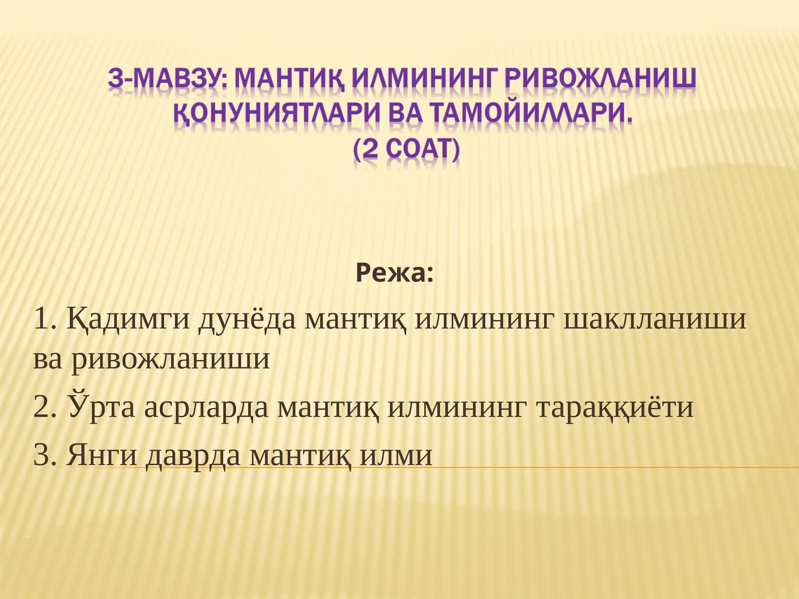 Қадимги дунёда мантиқ илмининг шаклланиши ва ривожланиши