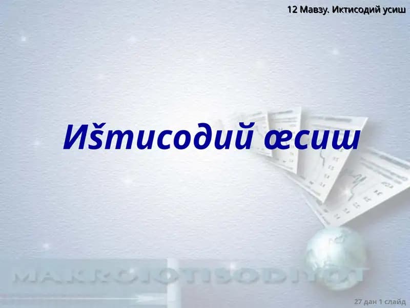 Iqtisodiy o'sish