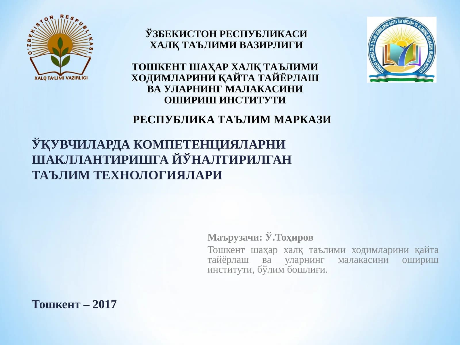 ЎҚУВЧИЛАРДА КОМПЕТЕНЦИЯЛАРНИ ШАКЛЛАНТИРИШГА ЙЎНАЛТИРИЛГАН ТАЪЛИМ ТЕХНОЛОГИЯЛАРИ