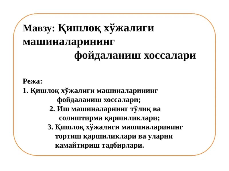Қишлоқ хўжалиги машиналарининг foydalanish xossalari