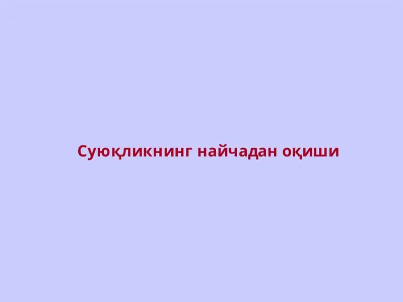 Найчалардан оқиб чиқаётган сув сарфи (Вентури найчаси)