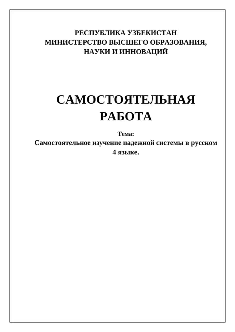 Падежная система русского языка: Обзор и эволюция