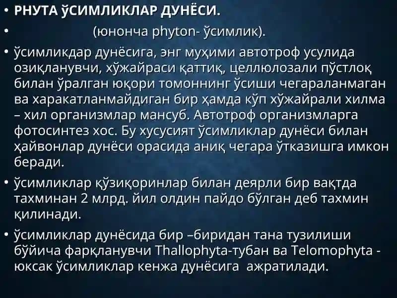 РНУТА ўСИМЛИКЛАР ДУНЁСИ