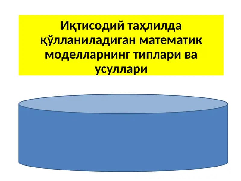 Iqtisodiy tahlilda qo‘llaniladigan matematik modellarning tiplari va usullari