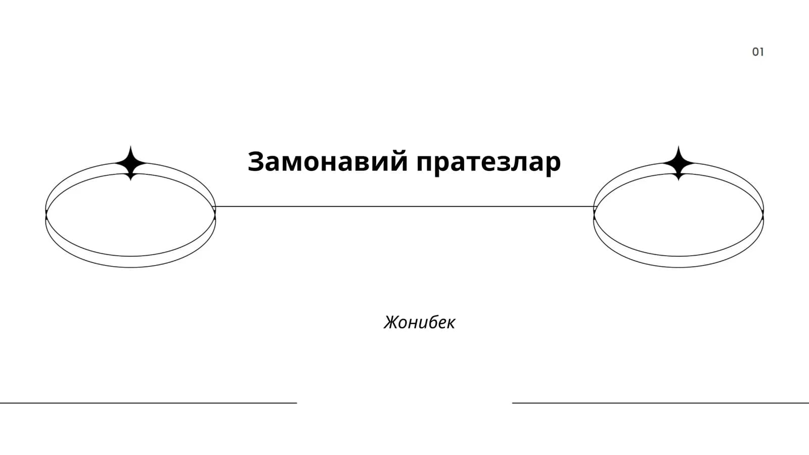 Замонавий пратезлар