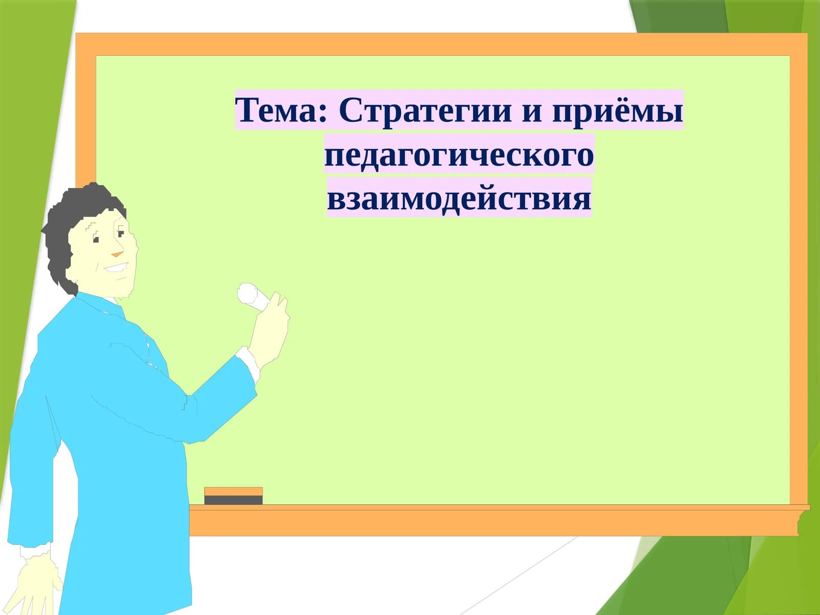 PEDAGOGIK JARAYON ISHTIROKCHILARINING AXLOQIY-RUHIY HOLATI, KAYFIYATI