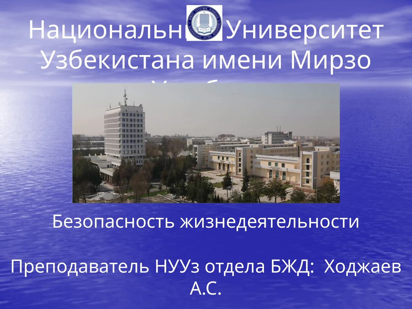 Преподавание Безопасности жизнедеятельности