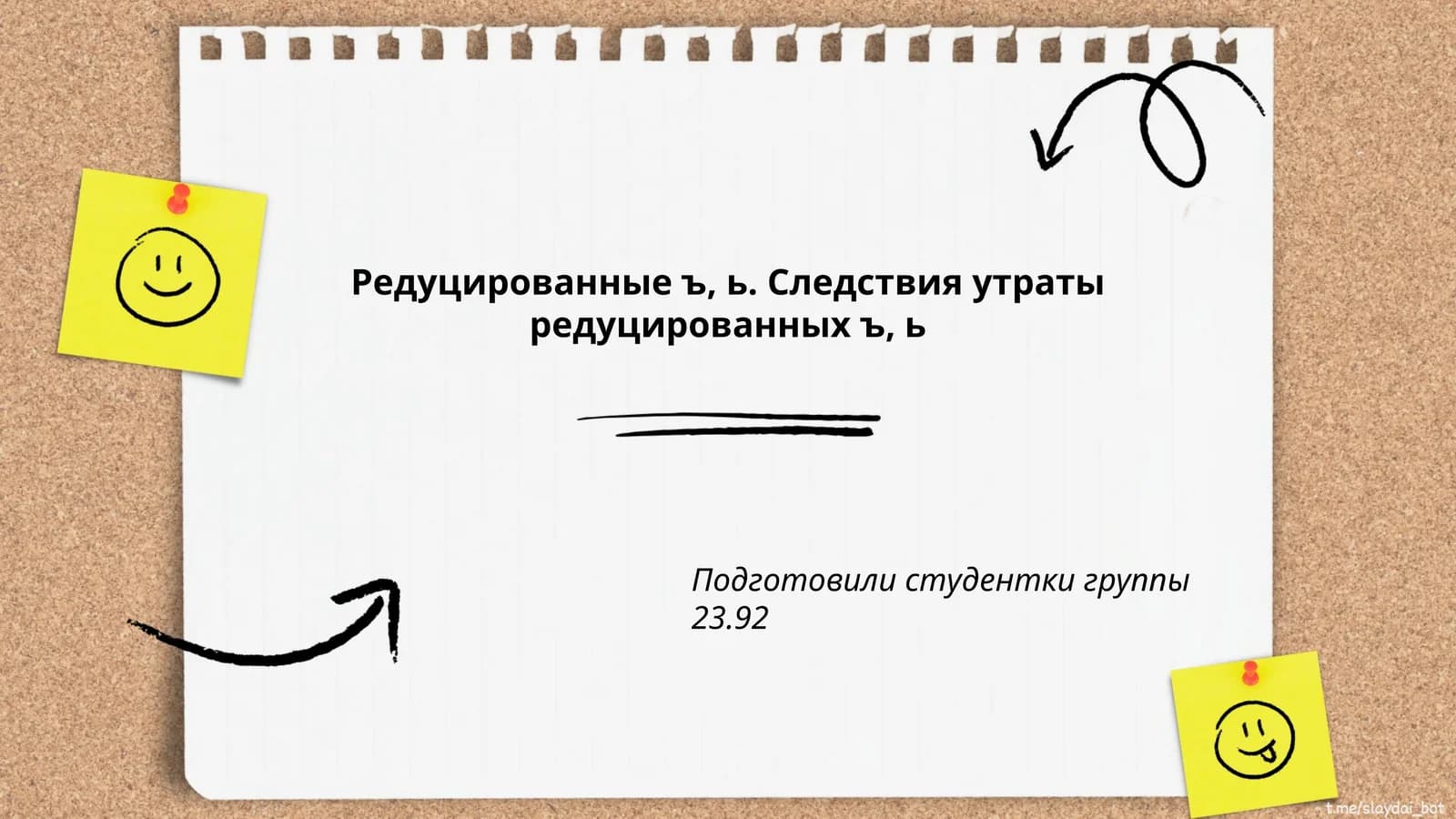 Потеря редуцированных гласных в древнерусском языке