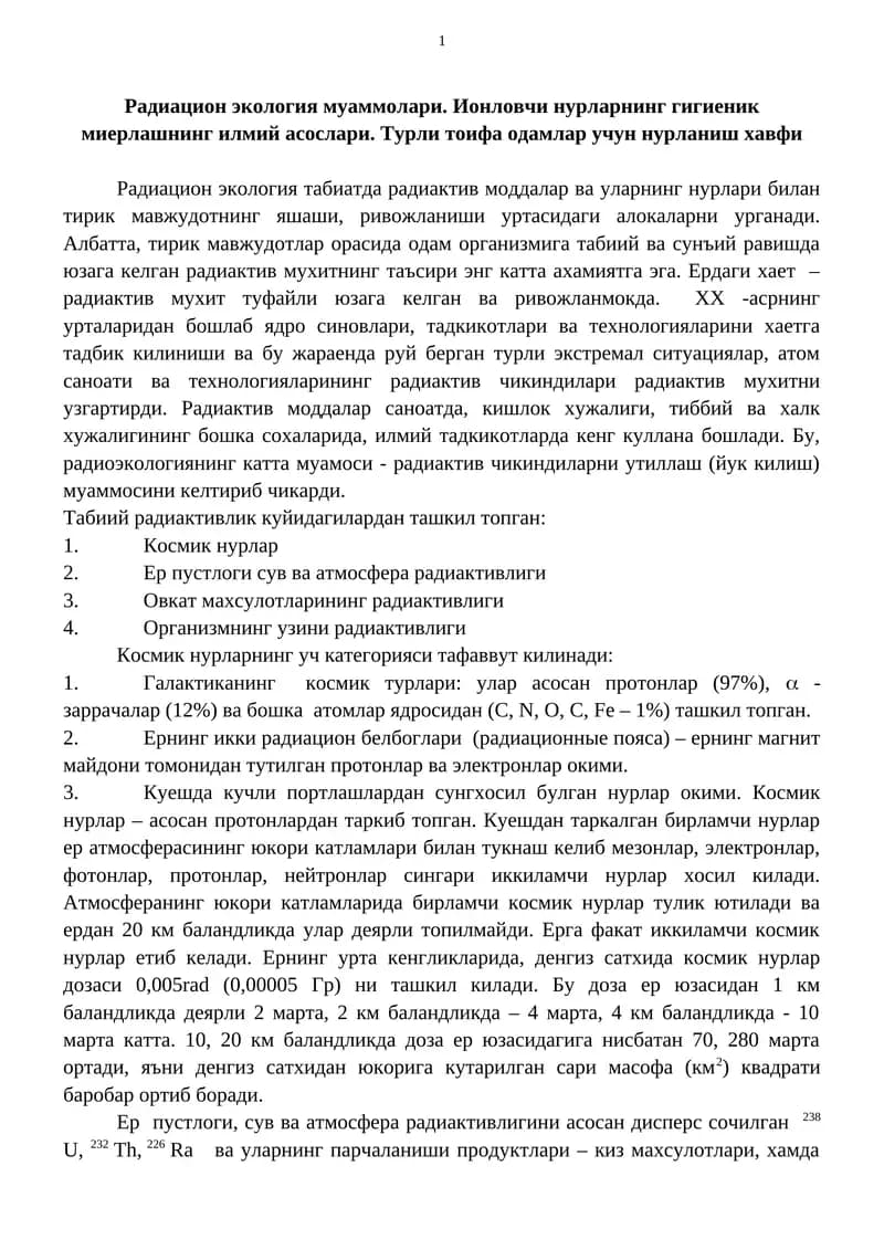 Радиацион экология муаммолари