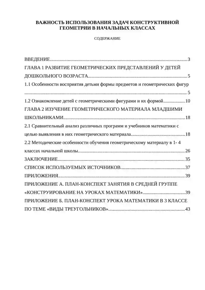 Важность использования задач конструктивной геометрии в начальных классах