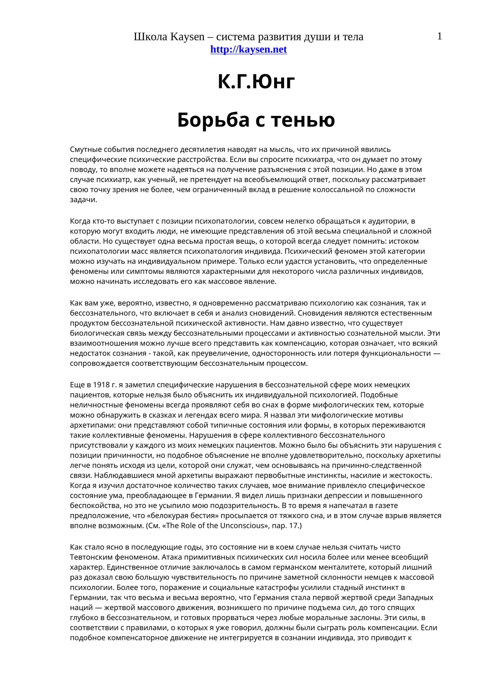Борьба с тенью