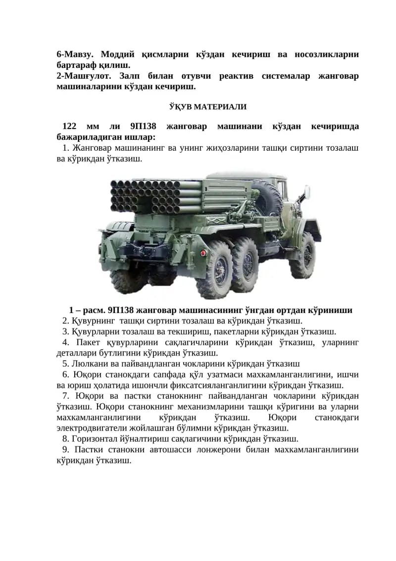 6-Мавзу. Моддий қисмларни кўздан кечириш ва носозликларни бартараф қилиш
