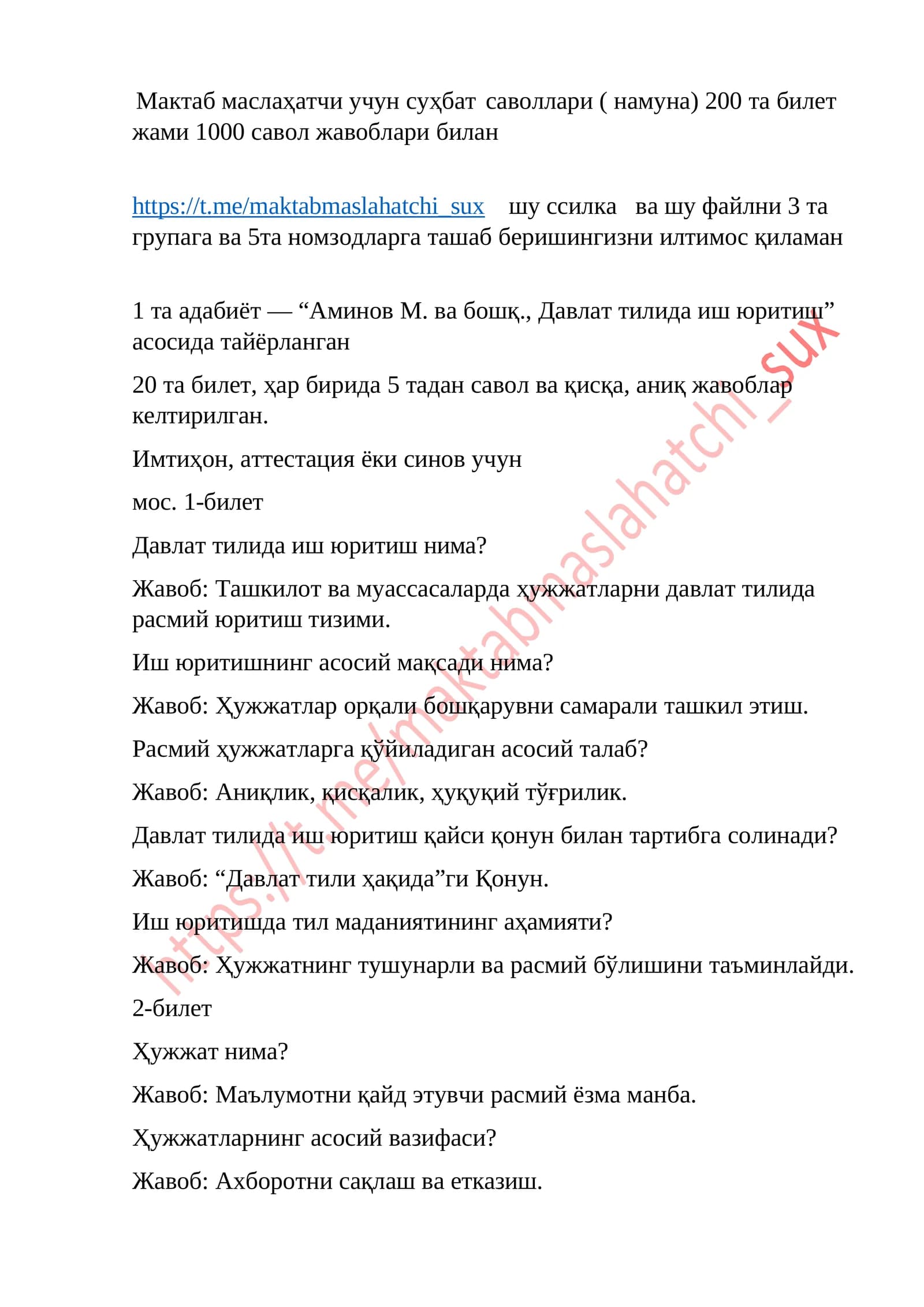 Мактаб маслаҳатчи учун суҳбат саволлари