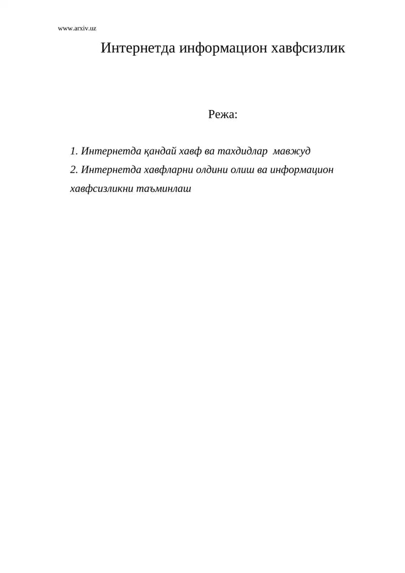 Интернетдаги хавфсизлик муаммолари