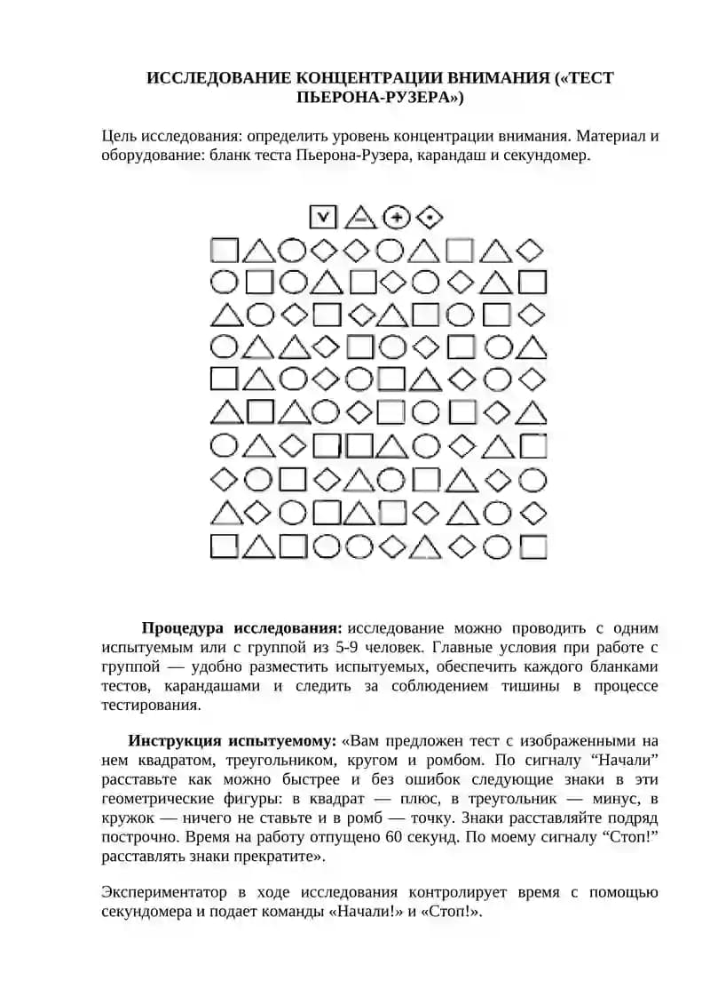 Тест “Проставь значки”