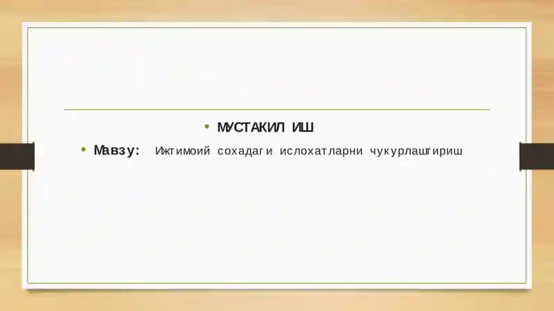 Ижтимоий сохадаги ислохатларни чукурлаштириш